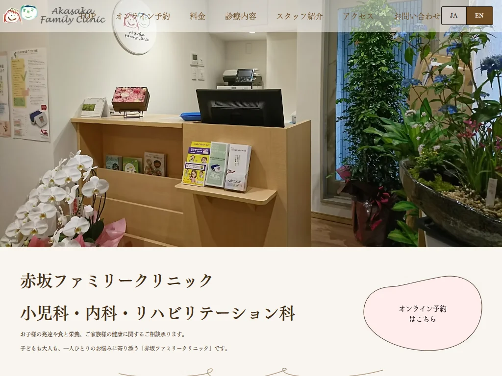 AKASAKA FAMILY CLINIC exterior