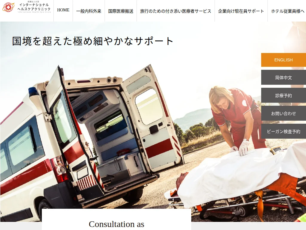 International Health Care Clinic exterior