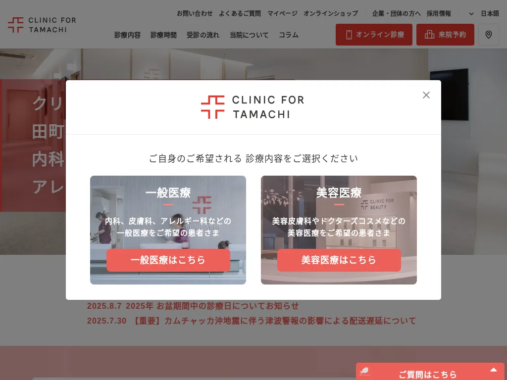 CLINIC FOR TAMACHI exterior