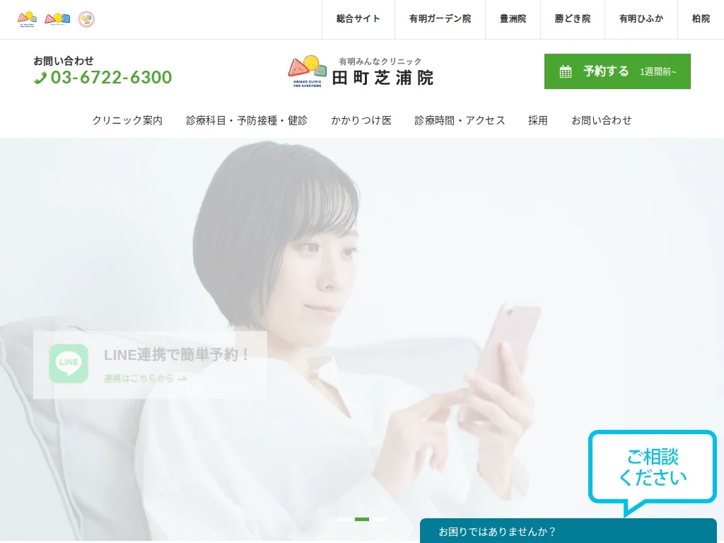 Ariake Minna Clinic Tamachi Shibaura Branch exterior