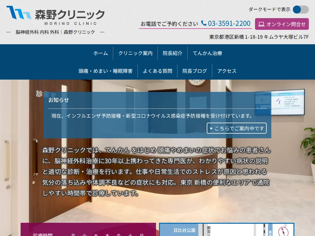 Morino Clinic exterior