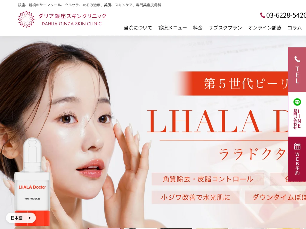 DAHLIA GINZA SKIN CLINIC exterior