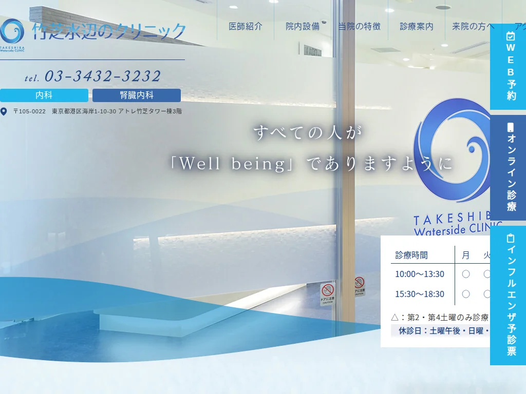 Takeshiba Mizubeno Clinic exterior