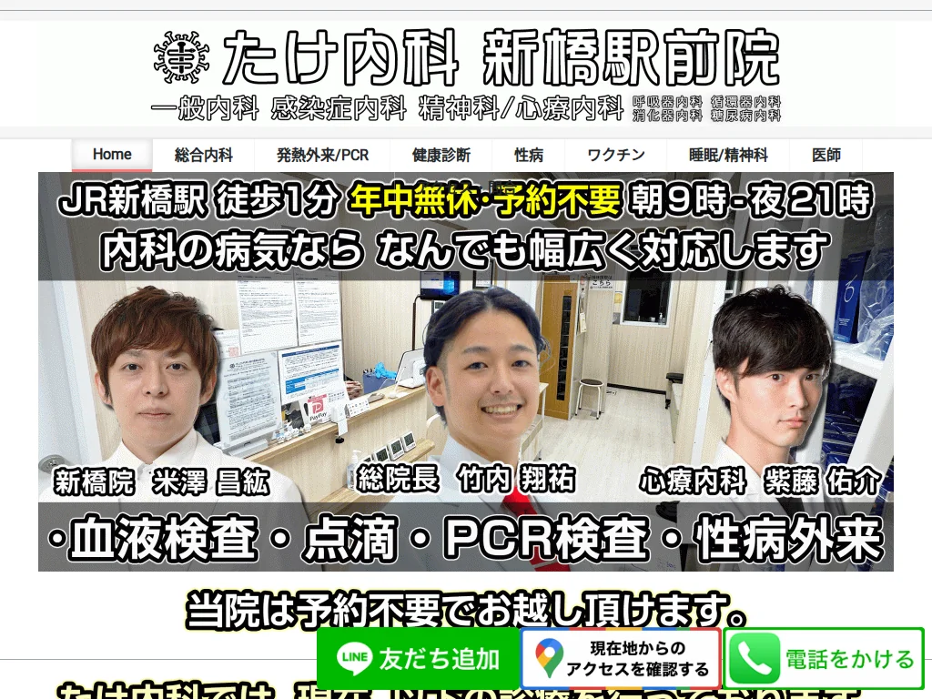 Take Clinic Shimbashi exterior