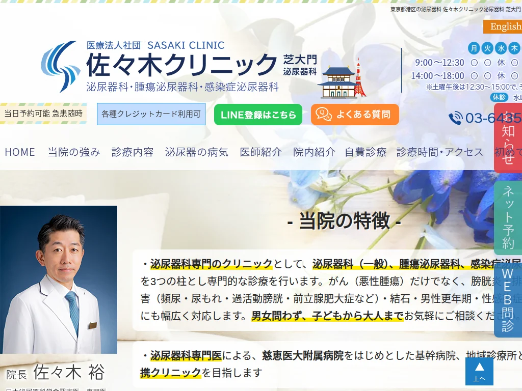 Sasaki Urology Clinic exterior