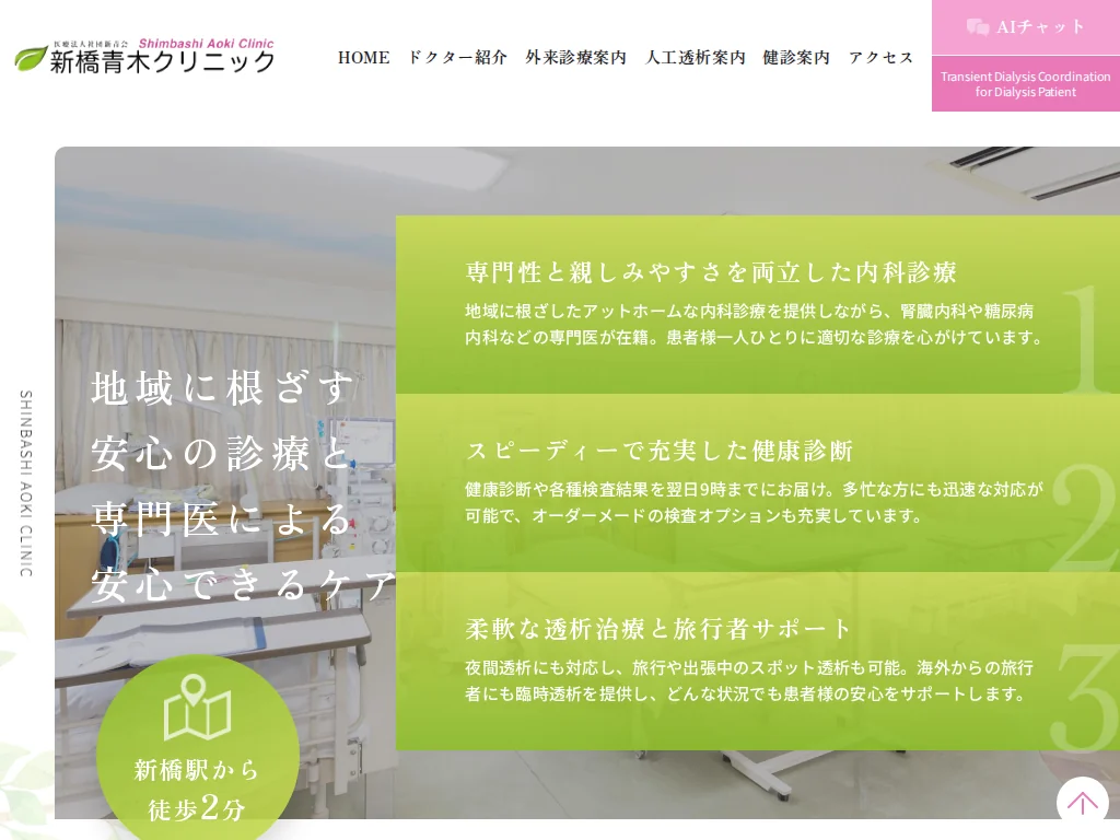 SHIMBASHI AOKI CLINIC exterior