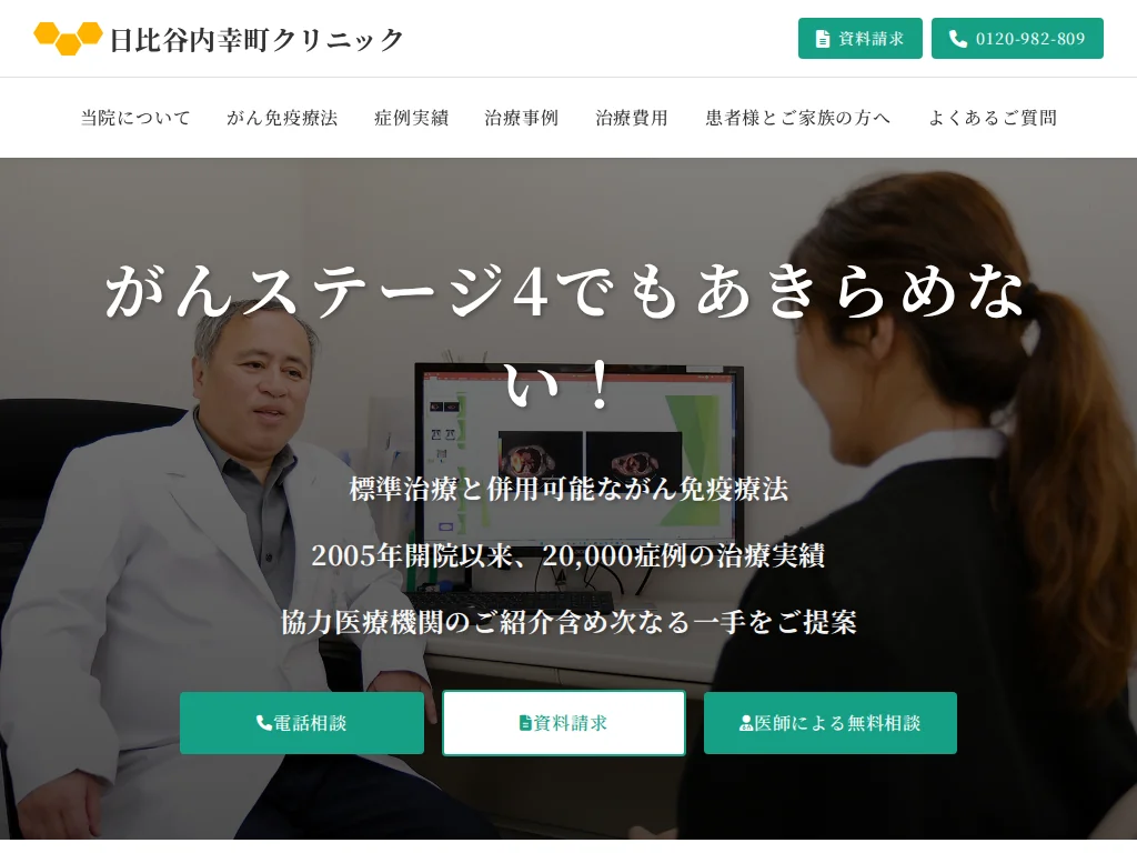 Hibiya Uchisaiwaicho Clinic exterior