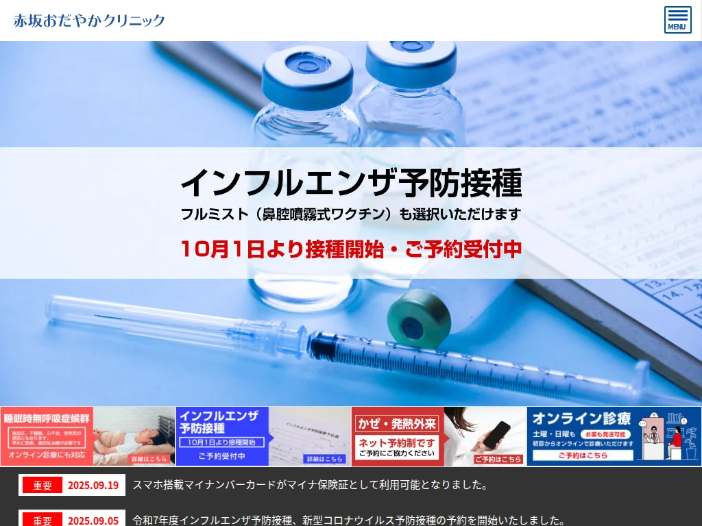 Akasaka Odayaka Clinic exterior