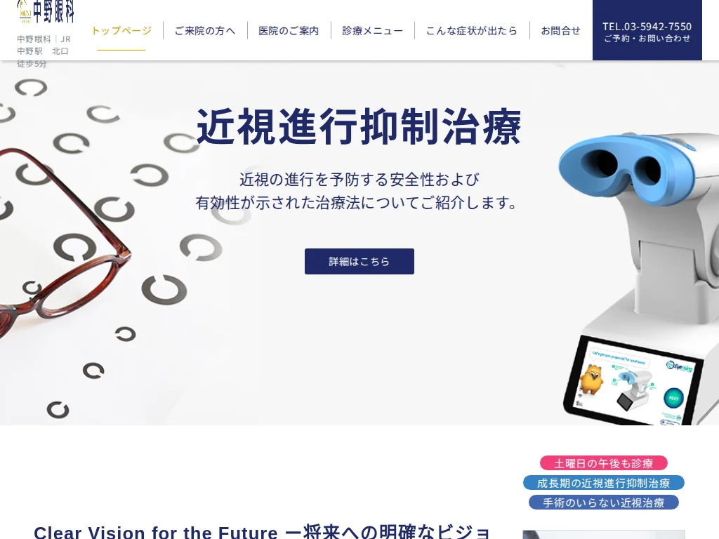 Nakano Eye Clinic exterior