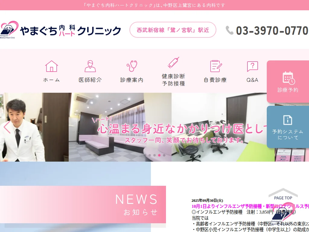 YAMAGUCHI MEDICAL HEART CLINIC exterior