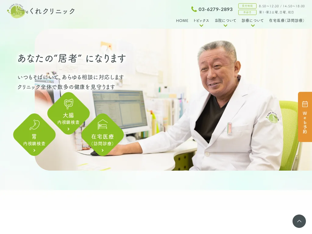 Kure Clinic exterior