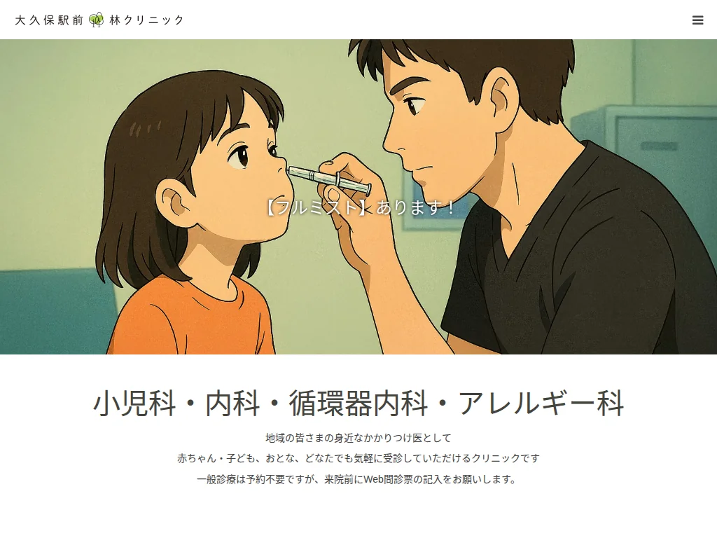 Ookubo Eki Mae Hayashi Clinic exterior