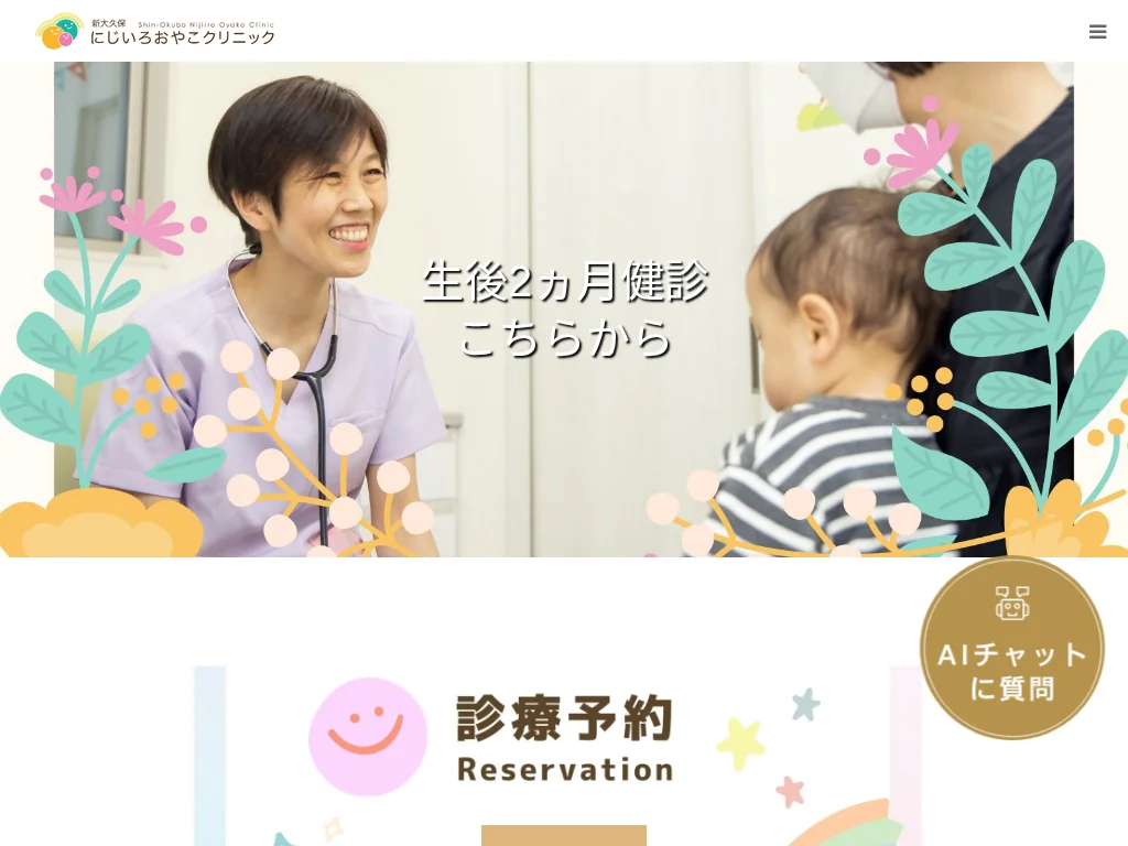 Shinokubo Nijiiro Oyako Clinic exterior