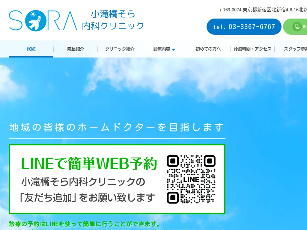 Otakibashi Sora Internal Medical Clinic exterior