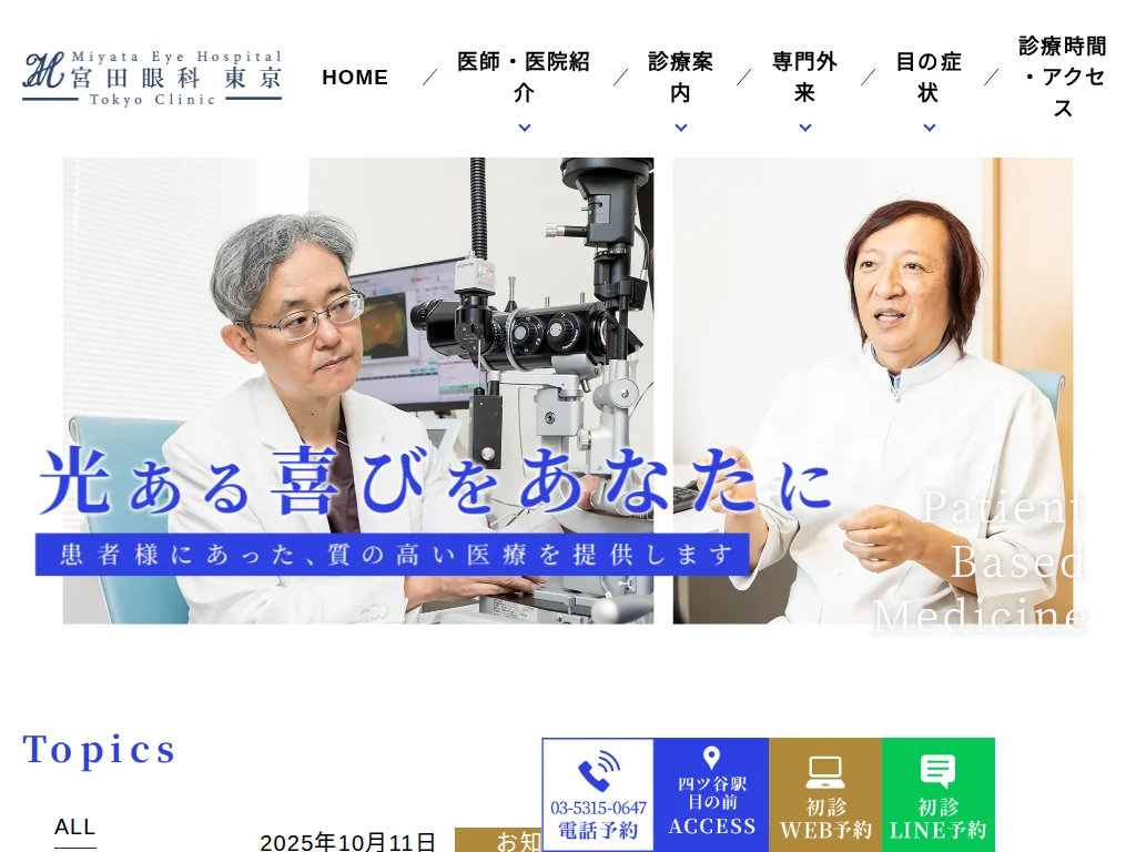 MIYATA EYE HOSPITAL TOKYO CLINIC exterior