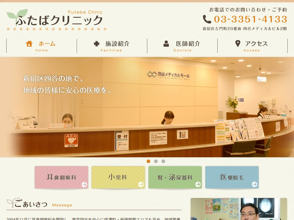 FUTABA CLINIC exterior