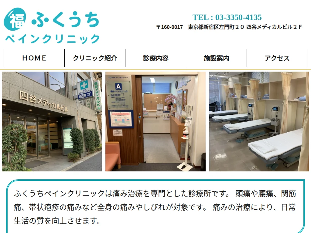 Fukuuchi Pain Clinic exterior