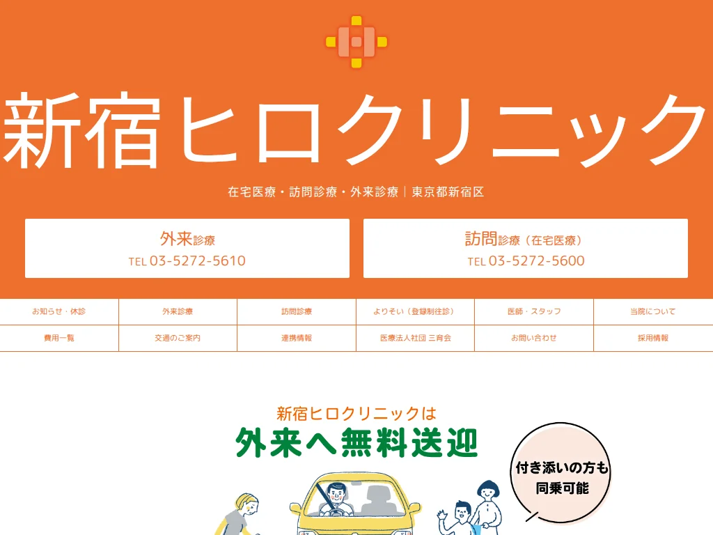 SHINJUKU HIRO Clinic exterior