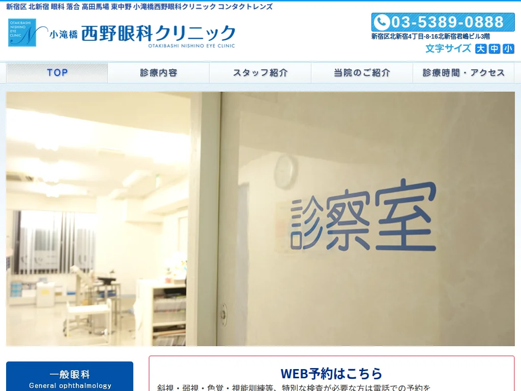 OTAKIBASHI NISHINO GANKA CLINIC exterior