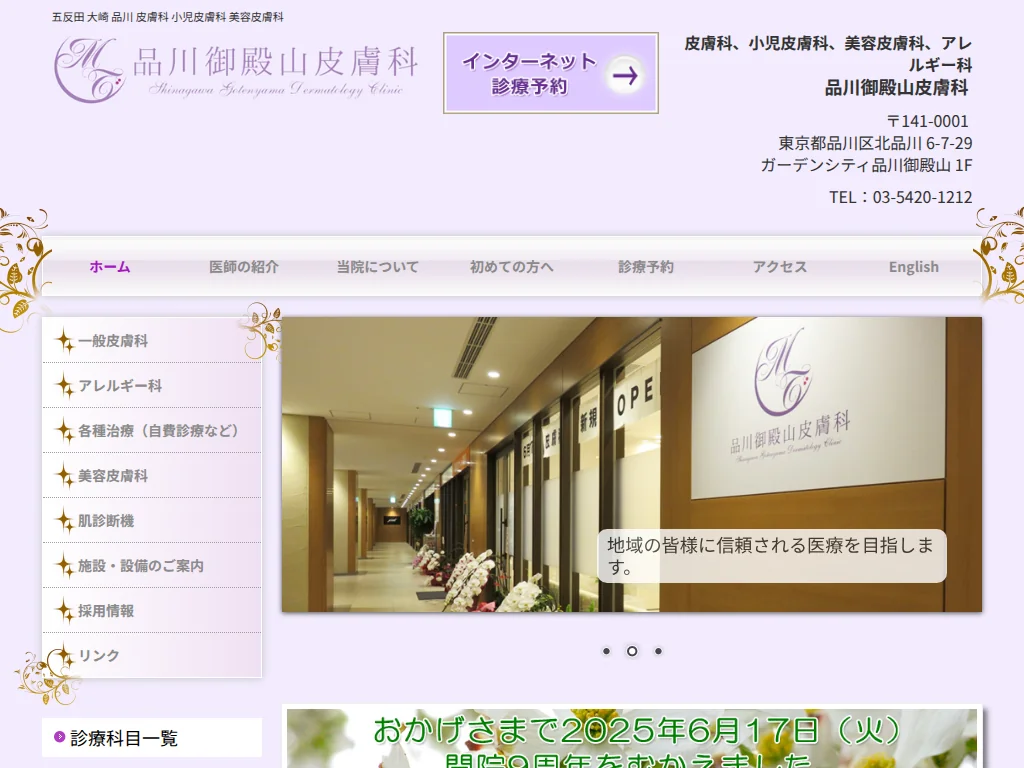 Shinagawa Gotenyama Dermatology Clinic exterior