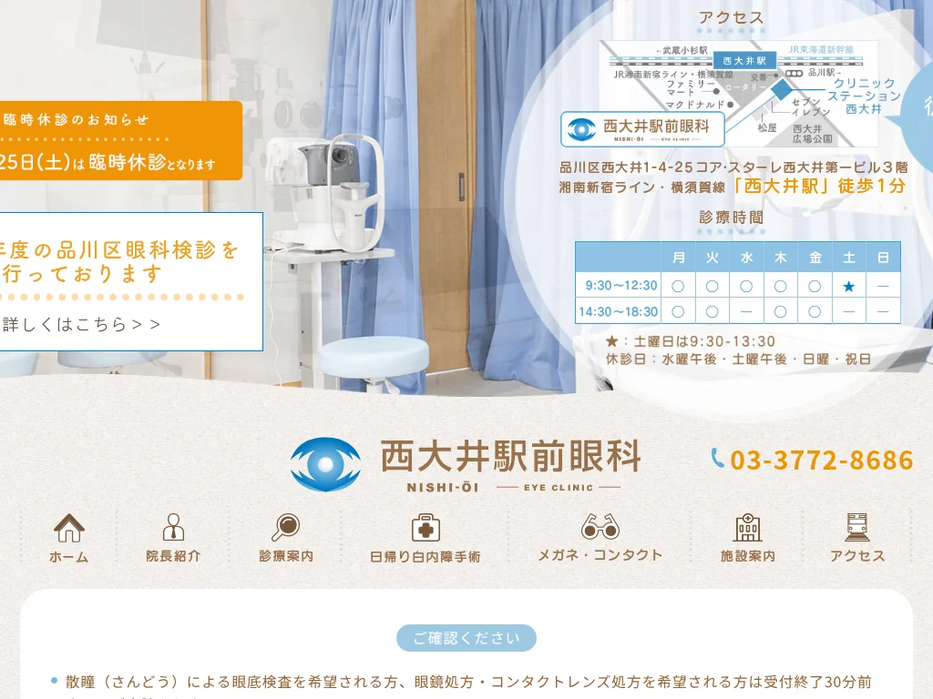 Nishi-Ooi Ekimae Eye Clinic exterior