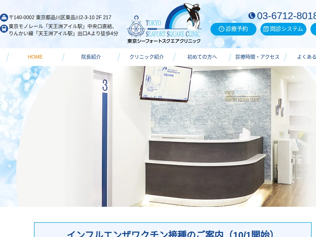 Tokyo Seafort Square Clinic exterior
