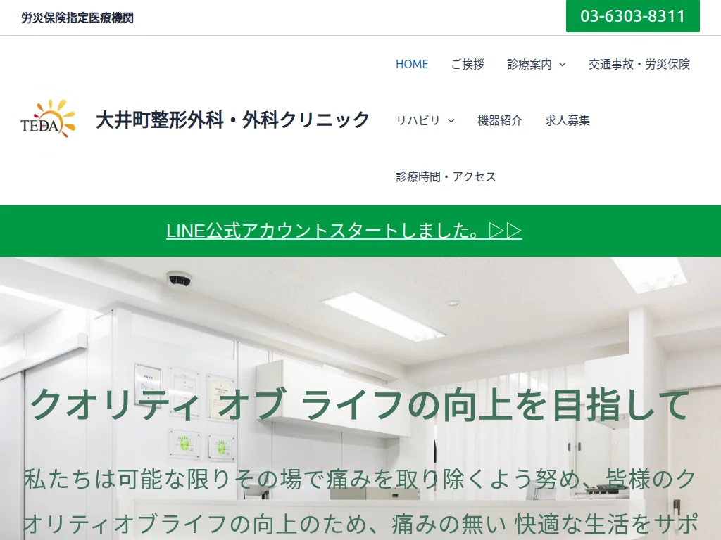 Ooimachi Orthopedic and General Surgery Clinic exterior