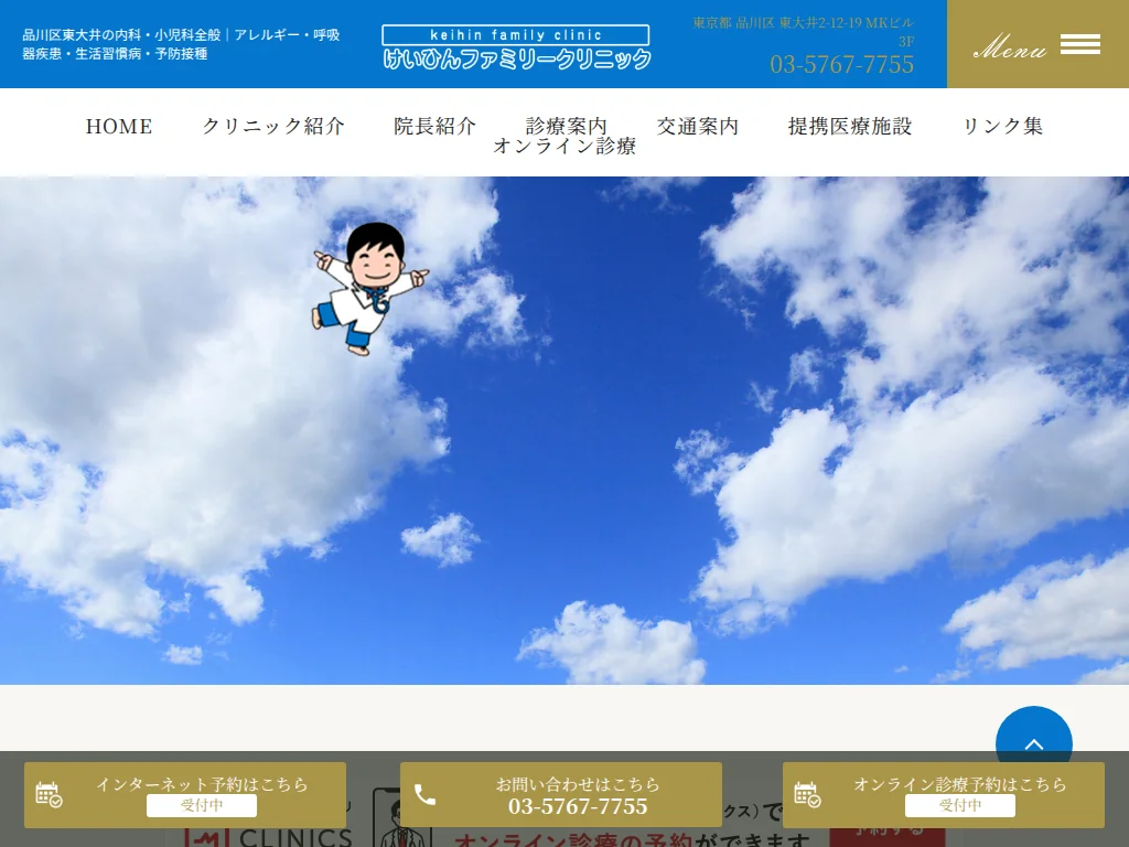 Keihin Family Clinic exterior