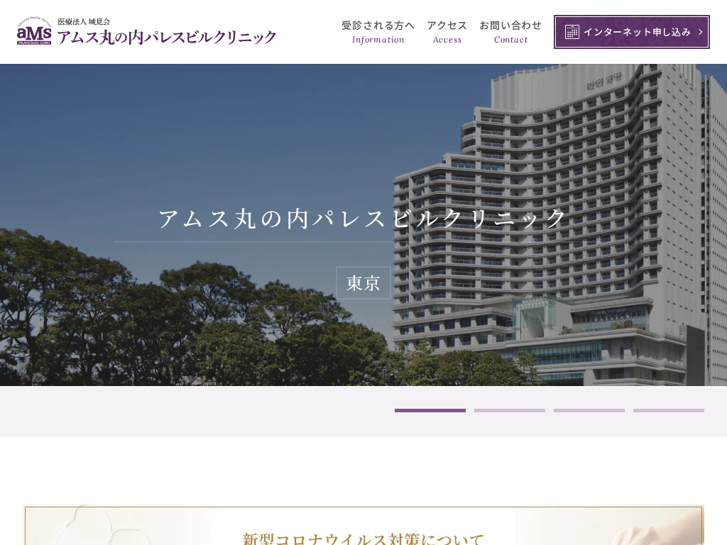 Amusumarunouchiparesubiruclinic exterior