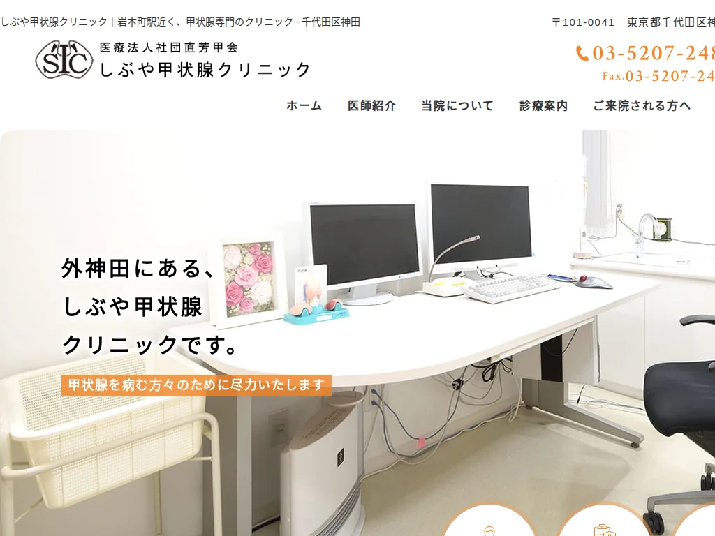 Shibuya Thyroid Clinic exterior