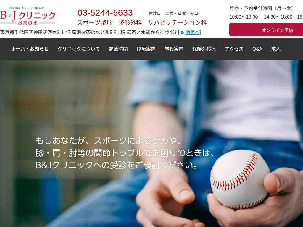 B&J CLINIC Ochanomizu exterior