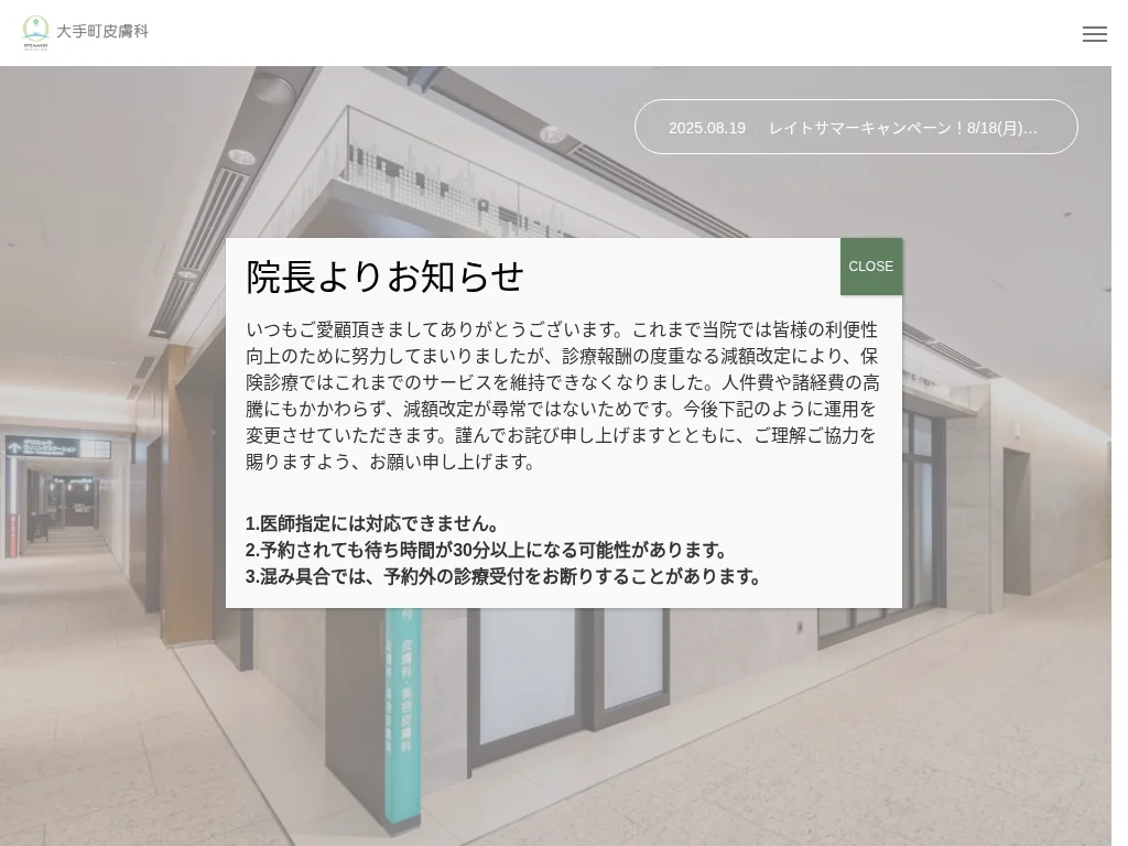 Otemachi Skin Clinic exterior