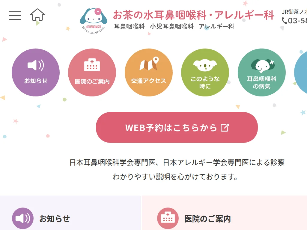 Ochanomizu Otolaryngology and Allergy Clinic exterior