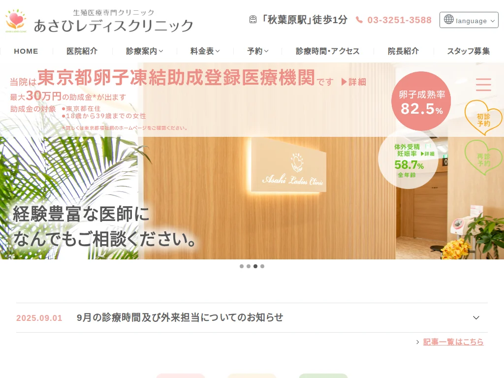 ASAHI LADIES CLINIC exterior