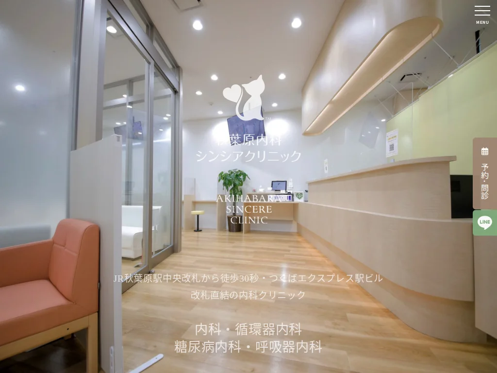 Akihabara Sincer Clinic exterior