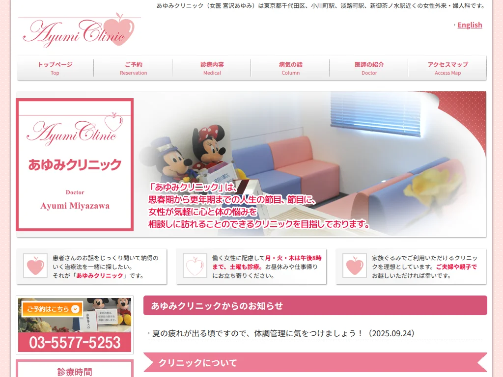 Ayumi Clinic exterior