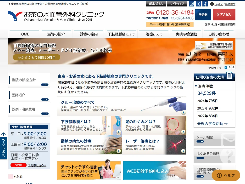 OCHANOMIZU KEKKANGEKA CLINIC exterior