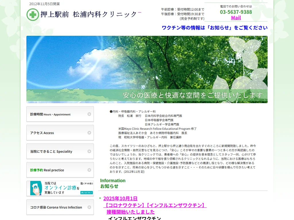 Matsuura Medical Clinic, Oshiage Station exterior