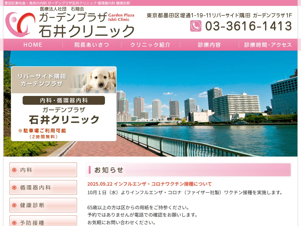 Gardenplaza Ishii Clinic exterior