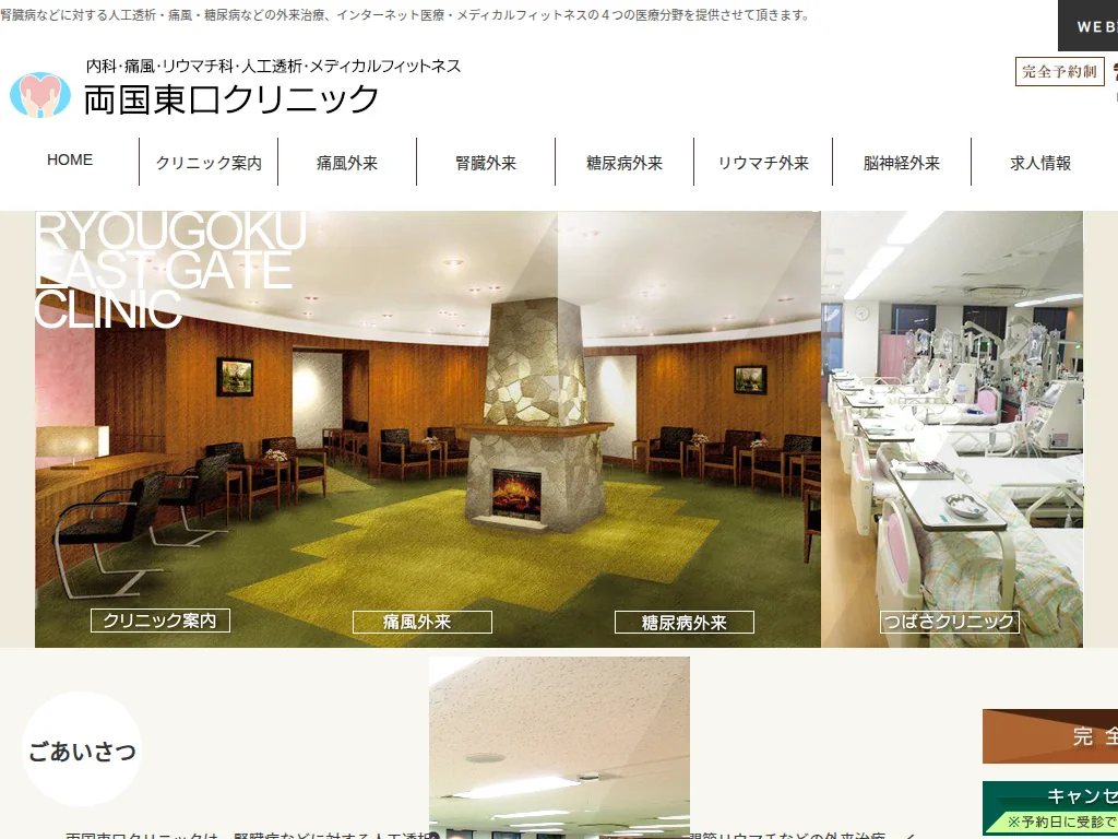 Ryogoku Eastgate Clinic exterior