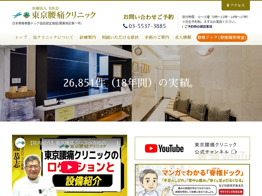 Tokyo Lumbar Spine Clinic exterior