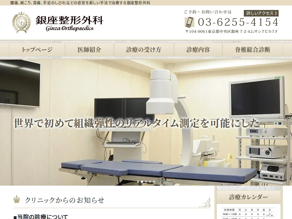 Ginza Orthopedic Surgery Clinic exterior