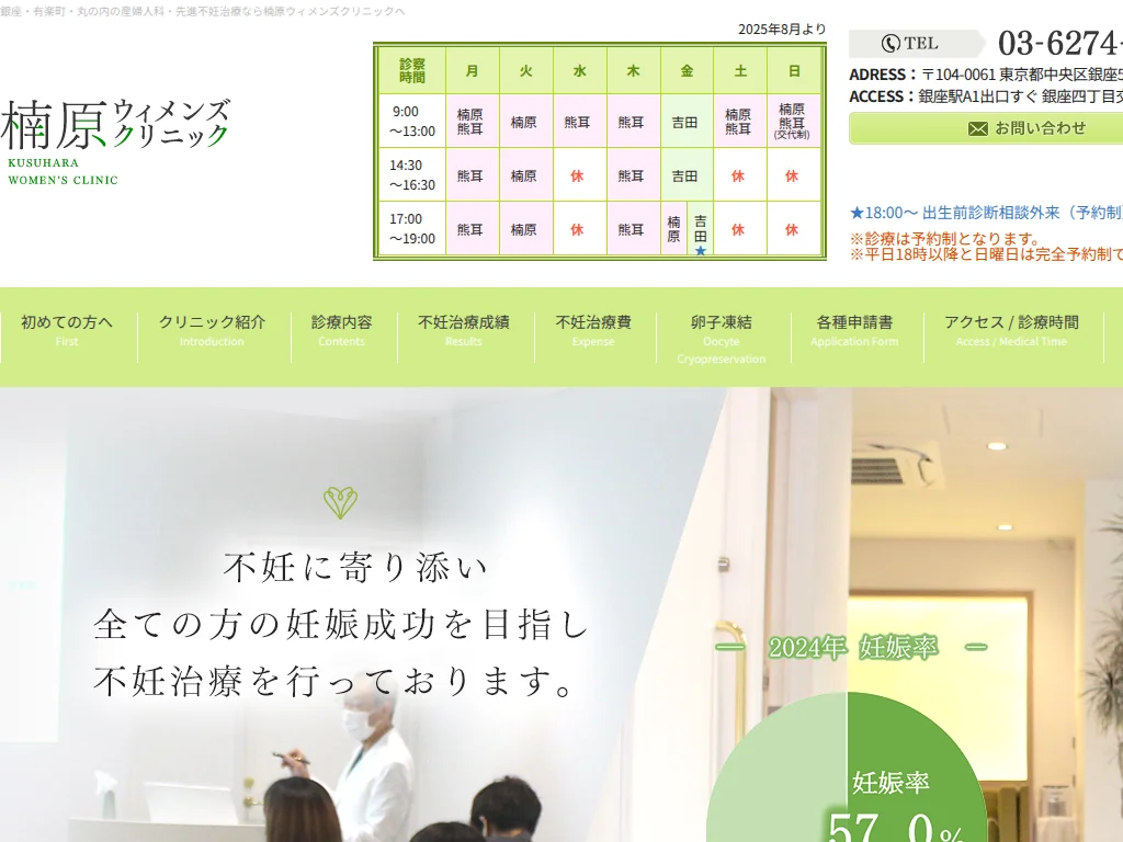 Kusuhara Women's Clinic exterior