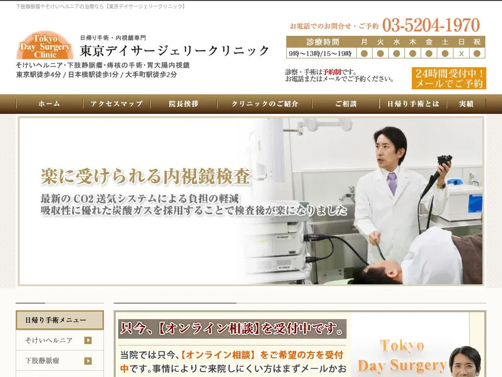 Tokyo Day Surgery Clinic exterior