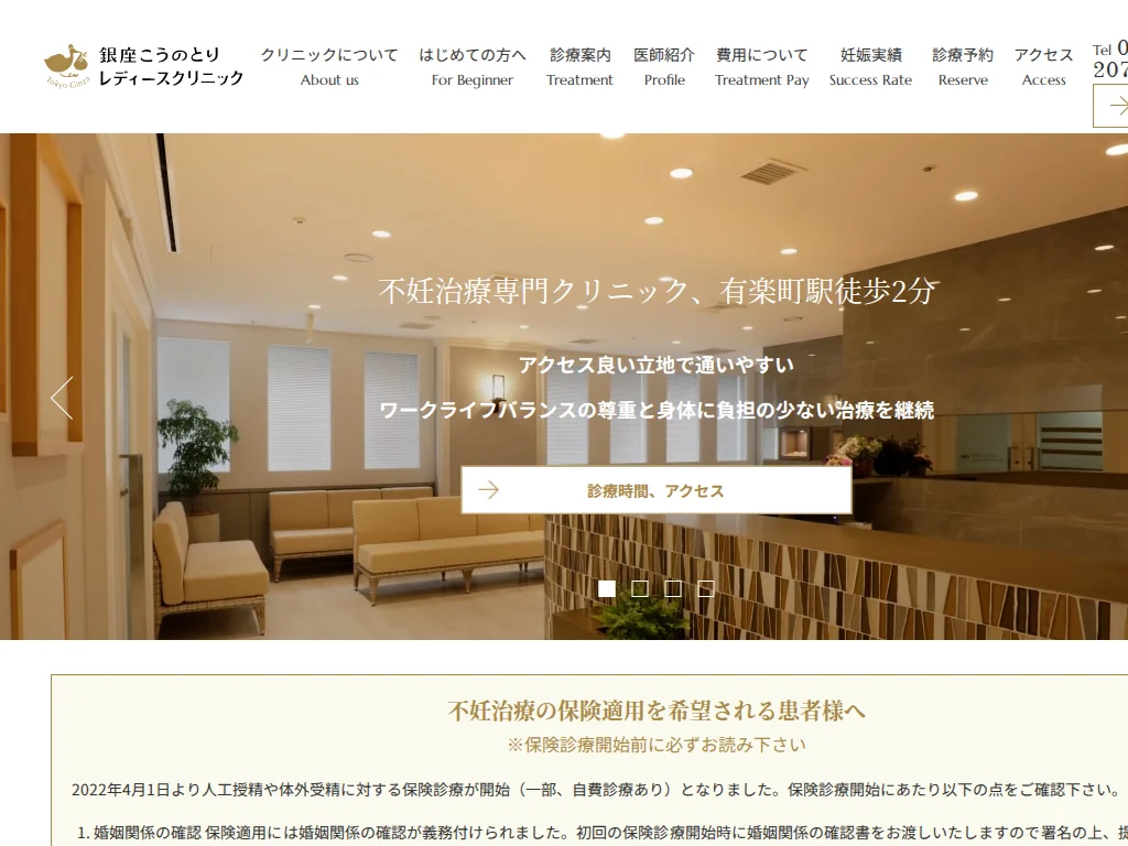 Ginza Kounotori Ladies Clinic exterior