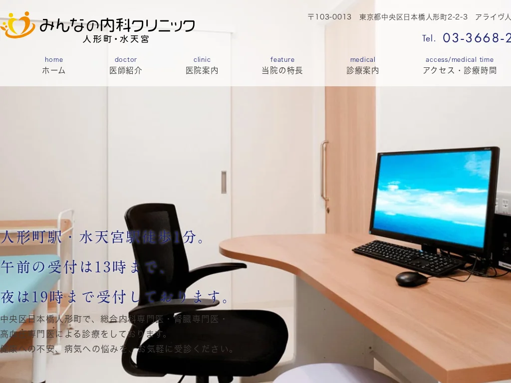 Minnanonaika Clinic Ningyocho-Suitengu exterior