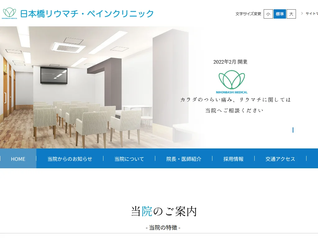 Nihonbashi Rheumatology and Pain Clinic exterior