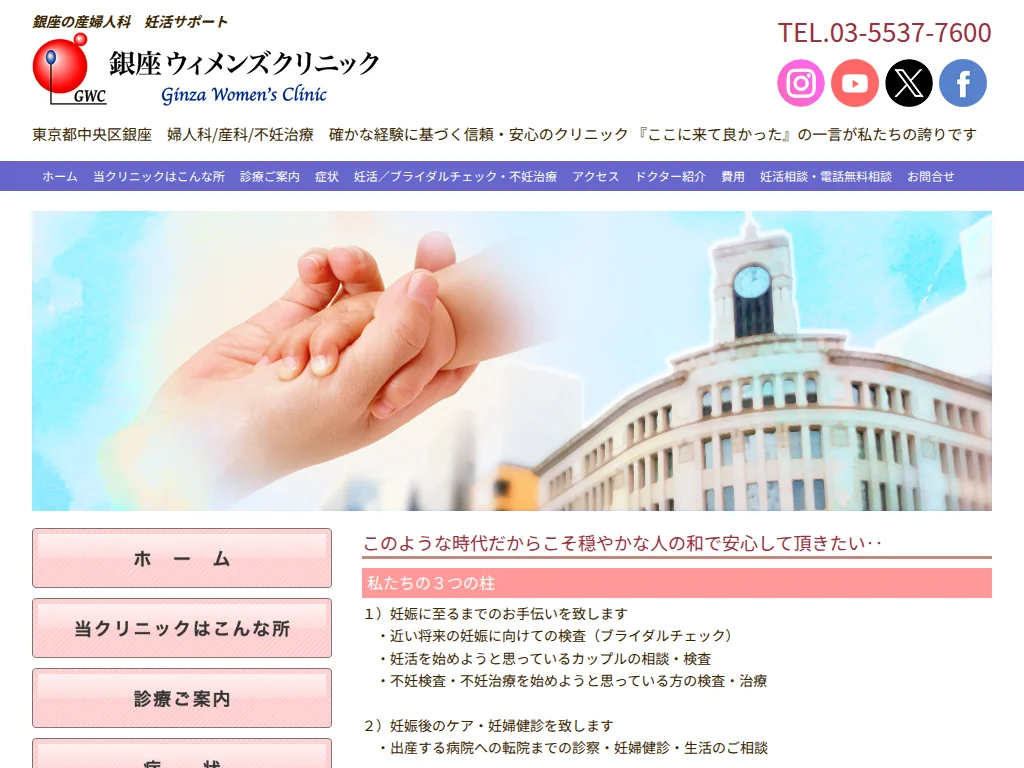 Ginza Women's Clinic exterior