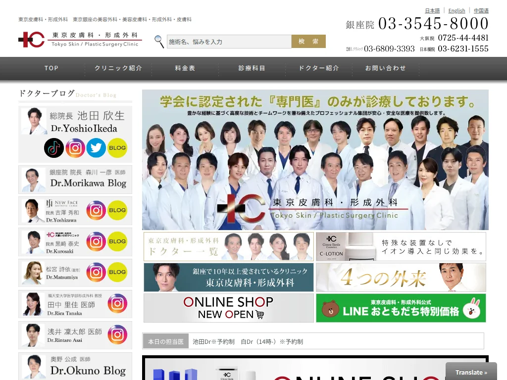 Tokyo Dermatology and Plastic Surgery Clinic exterior