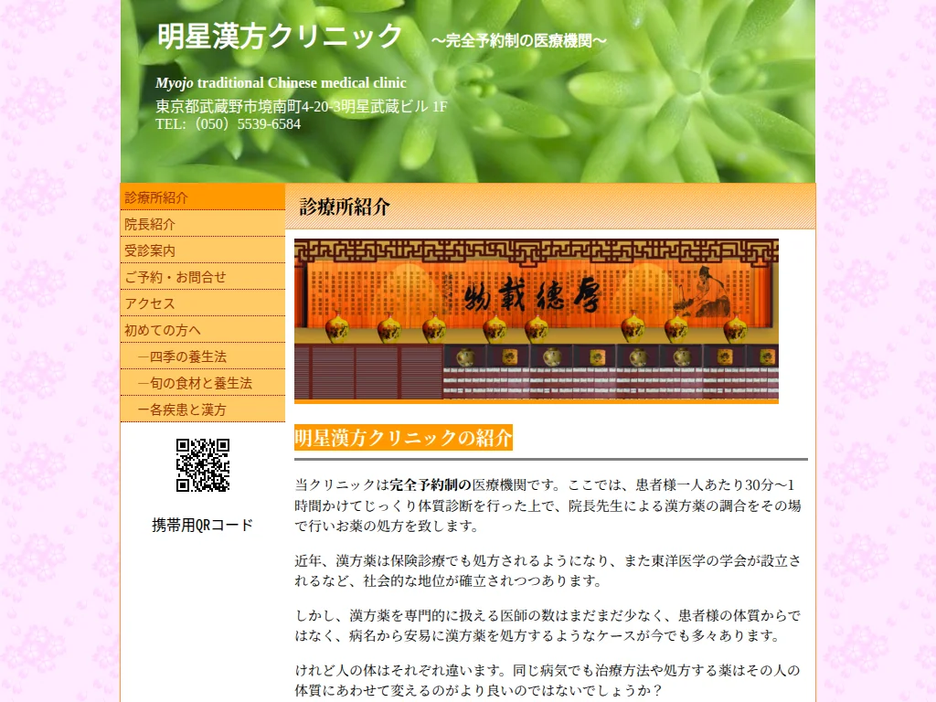 Myojo Traditional Chinese Medical Clinic exterior